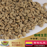 Supremo级哥伦比亚咖啡生豆 阿拉比卡豆种 水洗咖啡豆17-18目500g
