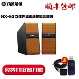 Yamaha/雅马哈 NX-50 立体声桌面迷你组合音响 手机电脑MAC音响