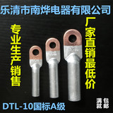 DTL-10平方 铜铝鼻子 铜铝过渡接线端子 铝线电缆接头 堵油鼻A级