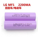 原装进口LG MF1 18650锂电池2200ma电动车扭扭车动力电芯3.7V
