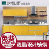 欧博U家橱柜 防水整体厨柜定做镜面板现代简约厨房橱柜多色可选
