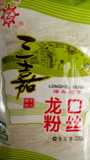 冠珠三嘉龙口粉丝200g绿豆制作凉拌 炖炒菜配海底捞火锅底料正品