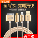 aszune 三合一数据线通用一拖三苹果6s 4s/5S多功能多头充电线器
