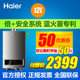 Haier/海尔 JSQ24-E3(12T)(拉丝)天燃气热水器12升CO保护恒温