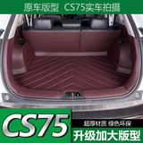 专用于长安CS75专车后备箱垫全包围汽车后备箱垫子尾箱垫改装后备