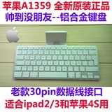 Apple/苹果 超薄白色款iphone4S手机支架 ipad 1/2/3无线蓝牙键盘