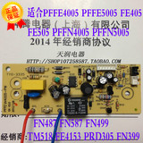 奔腾电饭煲配件PFFE4005/5005 PFFN4005/5005电路板线路板电源板