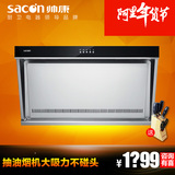 Sacon/帅康 CXW-200-JE5502侧吸抽油烟机大吸力不碰头包邮安装