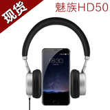 【顺丰航空 送魅友纪念吊坠】Meizu/魅族 HD50头戴式耳机正品原装