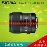 国行 适马35mm F1.4 DG HSM ART镜头 35 F1.4 art佳能口 五年联保