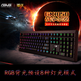 Asus/华硕 GK1050机械键盘 RGB背光电竞游戏键盘 青轴 超惩戒者