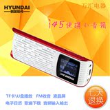 HYUNDAI/现代 I45迷你音响老人机收音机插卡带屏锂电池便携式音箱