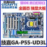 技嘉主板 GA-P55-UD3L 1156针 DDR3内存 全固态 支持1代I3/I5/I7
