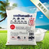 泰国进口三象牌 水磨糯米粉 冰皮月饼糯米糍必备 烘焙原料 500g克