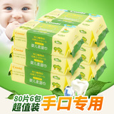 【包邮】Combi/康贝婴儿手口湿巾柔湿巾宝宝湿纸巾含木糖醇80片*6