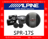 正品特价阿尔派SPR-17S 6.5寸汽车套装喇叭 汽车喇叭 汽车音响