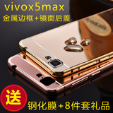 为颂vivox5max手机壳步步高x5max+手机套vivox5maxl手机壳金属边