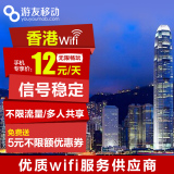 【游友移动】香港wifi 随身wifi热点 境外手机无线上网卡egg租赁