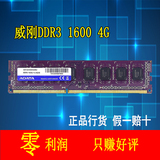 威刚DDR3 1600 4G台式机万紫千红电脑内存条兼容1333正品兼容8g