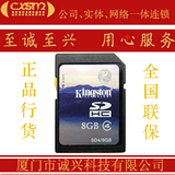 金士顿SDHC SD8GB SD卡8G存储卡 内存卡 相机卡 导航 车载音乐卡