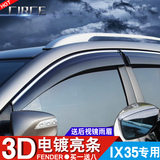 现代IX35专用晴雨挡车窗雨眉北京现代ix35改装汽车档雨板外饰雨眉