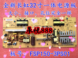 100%全新原装长虹LT32729液晶电视电源高压一体板 FSP150-3PS01