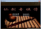 三国群英传2之新仙剑奇侠传1.2中文版 电脑单机游戏软件 绿色无毒