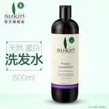 SUKIN/苏芊天然蛋白洗发水500ml大瓶装 滋润干枯毛糙发质无硅油