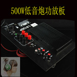 超重低音500W DIY纯低音炮 有源纯低音功放机 低音功放板