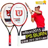 Wilson威尔胜2015年正品pro staff Burn 25 26寸全碳素儿童网球拍