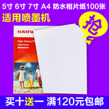 批发特价4R6寸高光相纸 彩色喷墨打印照片纸210G防水相片纸照片纸