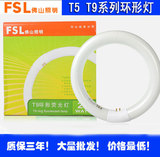 佛山照明/FSL22瓦T5T9环形管圆形式灯节能灯管正白光22W 32W