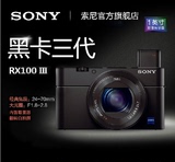 Sony/索尼 DSC-RX100M3 索尼 RX100 M3 索尼黑卡三代 全新正品