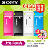 SONY索尼u盘64G 高速USB3.0个性可爱创意64g优盘 USM64X 原装行货