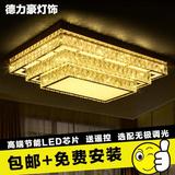 现代简约LED水晶灯大气客厅灯长方形卧室灯变色不锈钢吸顶灯灯具