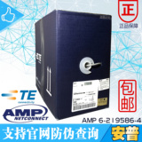 原装正品 AMP安普超五类网线AMP6－219586－4 纯铜网络线