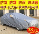 加厚新款北京现代ix35名图新悦动瑞纳朗动瑞奕专用汽车车衣车罩套