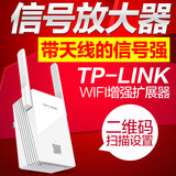 TPLINK无线信号中继器 wifi放大器 无线增强路由扩展器TL-WA832RE