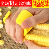 创意厨房用具剥玉米器 玉米刨玉米脱粒机玉米剥离器 玉米棒刨皮器