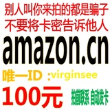 自动发卡中国亚马逊礼品卡100元 支持KINDLE充值码不刷单小心骗子