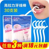 超细高拉力宝宝牙线棒30支装牙签牙缝清洁器儿童扁线剔牙缝线J053