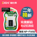 DBK/迪比科 NP-FW50 电池 索尼A5000/6000 A7R NEX6 7 5TL 5R 5T