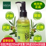 Sivia/仙维娜天然橄榄油美容护肤身体按摩油卸妆护发保湿滋润正品
