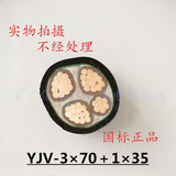 金环宇电缆 VV/YJV3×70＋1×35平方0.6/1KV国标铜芯铠装电力电缆
