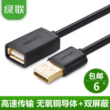 绿联 USB延长线公对母 电脑usb加长线U盘鼠标键盘延长线1/2/3/5米