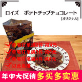 牛牛现货 包邮 日本北海道 ROYCE原味牛奶巧克力薯片 尝06-02