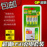 GP超霸充电电池5号充电套装4节2000毫安送超霸USB充电器可充7号