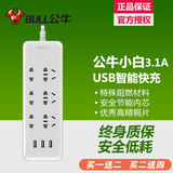 公牛小白插座智能USB充电苹果小米三星充电器排插接线板全长1.8米
