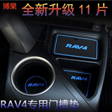 rav4门槽垫 丰田14-15款新rav4水杯垫 rav4储物盒垫 rav4改装专用