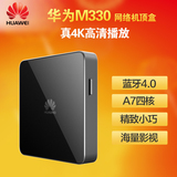 Huawei/华为M330 真4K网络机顶盒 硬盘播放器 电视盒子 旗舰版